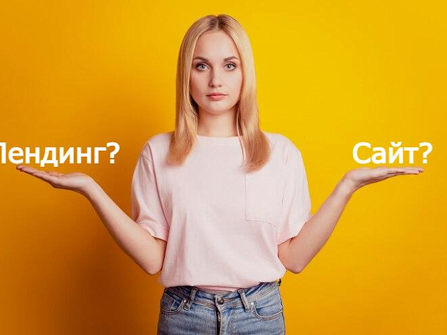 Лендинг или многостраничный сайт: что выбрать для запуска продукта