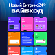 Летние обновления Битрикс24 2026: Вайбкод, Проекты AI, BitrixGPT 5.5 и скидка 30%