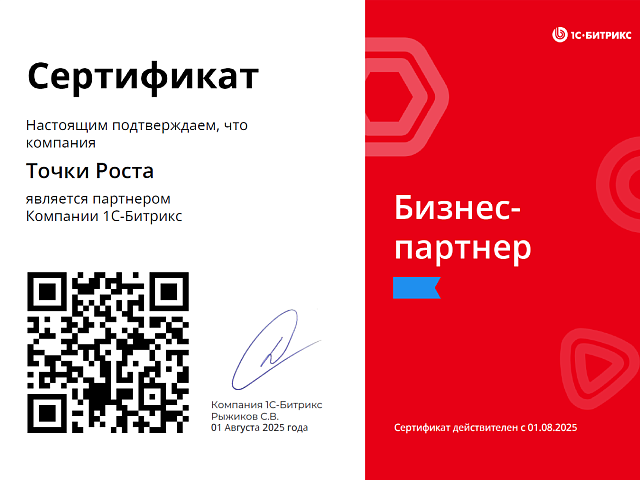 Сертификат Бизнес-партнер